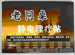 点击放大 年终回馈促销老同桌静电理疗贴原装正品
