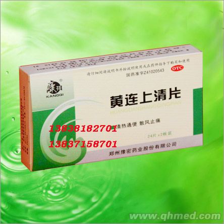 黄连上清片 