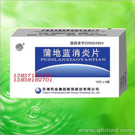 蒲地蓝消炎片 