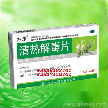 清热解毒片 