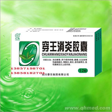 点击放大 穿王消炎胶囊