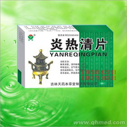 点击放大 炎热清片