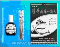 点击放大 国庆回馈促销子牙疼痛一滴灵