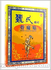 点击放大 圣诞回馈促销魏氏磁疗骨痛贴