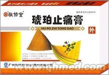 点击放大 琥珀止痛膏 琥珀止痛膏