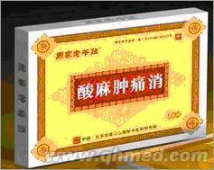 点击放大 年终回馈促销周家老爷贴酸麻肿痛消