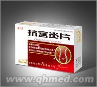 抗宫炎片 