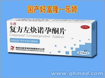 乐婷复方左炔诺孕酮片 
