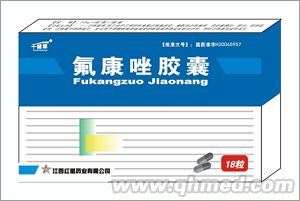 氟康唑胶囊 