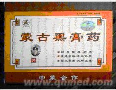 点击放大 圣诞回馈促销蒙古黑膏药正品