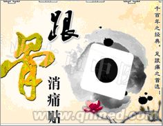 点击放大 跟骨消痛贴感恩折扣促销