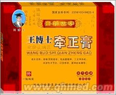 点击放大 年终回馈促销王博士牵正膏正品