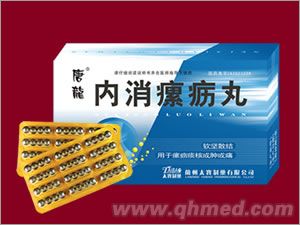 内消瘰疬丸 基本药物、医保甲类、专利包装