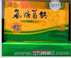 年终回馈老来寿氨糖葛钙胶囊正品促销 