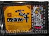 点击放大 圣诞促销百年药酒贴原装正品