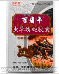 点击放大 感恩回馈促销百痛平虫草蝮蛇胶囊