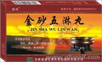 点击放大 金砂五淋丸