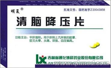 点击放大 清脑降压片