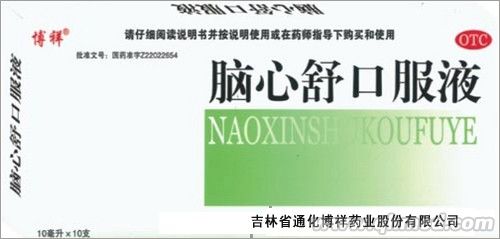 点击放大 脑心舒口服液