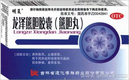 点击放大 龙泽熊胆胶囊(熊胆丸)