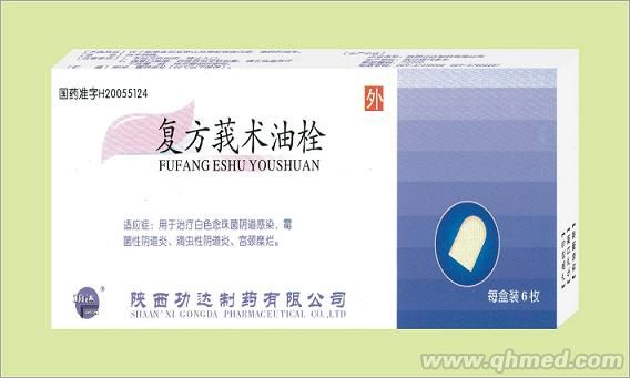 复方莪术油栓 复方莪术油栓