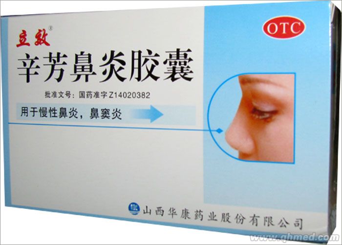 辛芳鼻炎胶囊 辛芳鼻炎胶囊