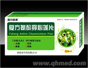 点击放大 复方氨酚穿心莲片(OTC新型感冒用药)