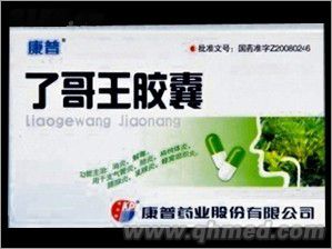 了哥王胶囊 
