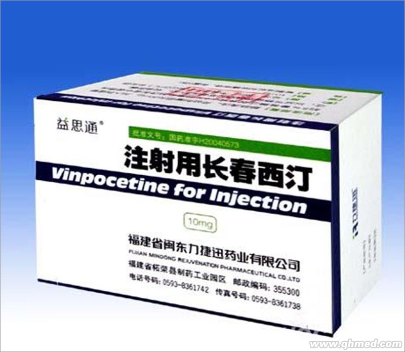 注射用长春西汀 