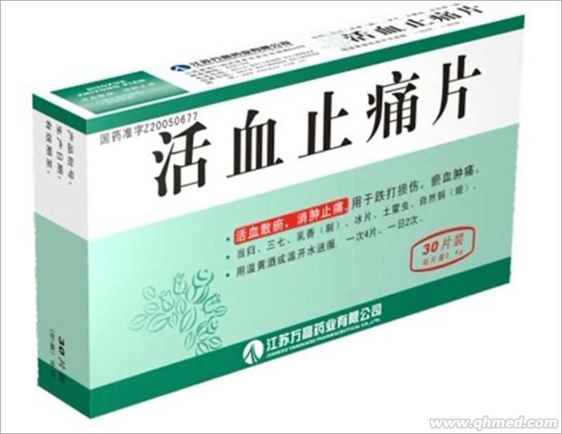 活血止痛片 