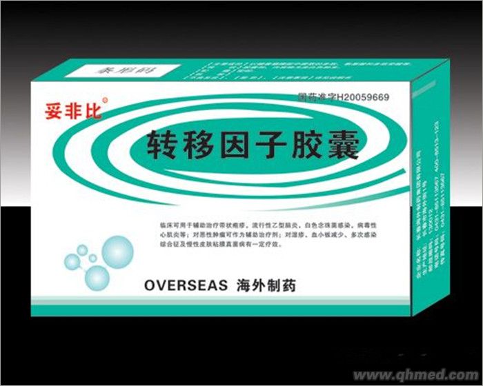 点击放大 转移因子胶囊