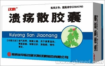 点击放大 溃疡散胶囊