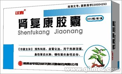 肾复康胶囊 