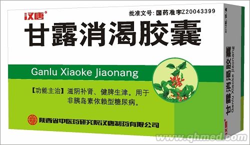 点击放大 甘露消渴胶囊