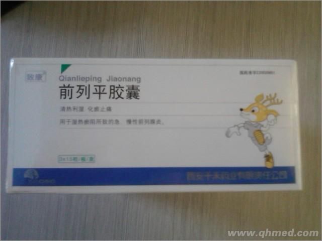 前列平胶囊 