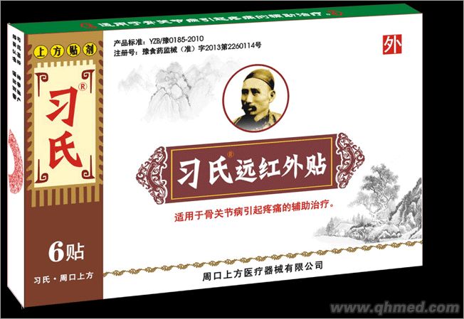 点击放大 习氏远红外贴最新二类械准字独家底价招商 远红外贴