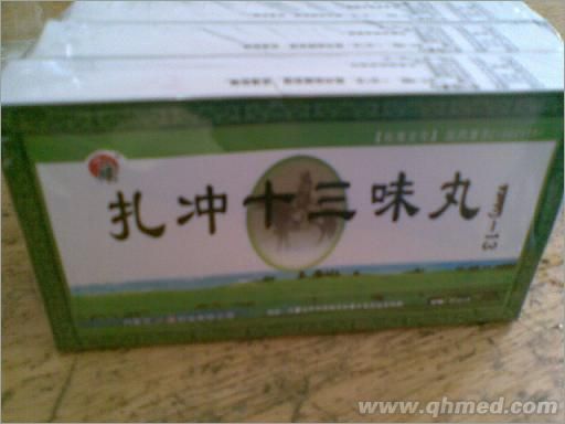 扎冲十三味丸 