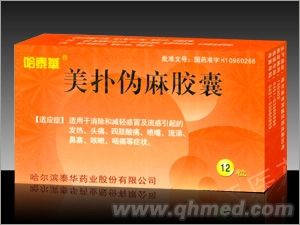 美扑伪麻胶囊 美扑伪麻胶囊