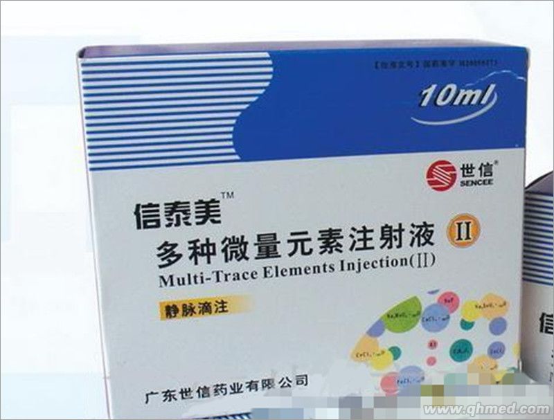 多种微量元素注射液II 