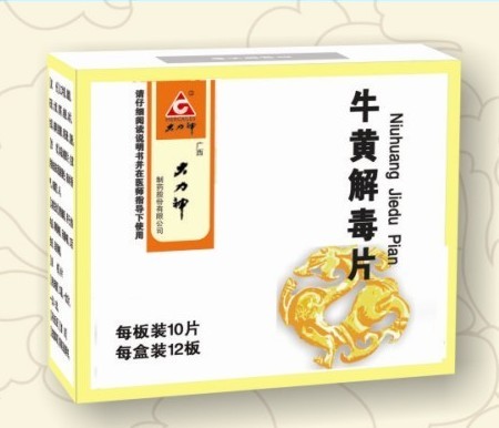 牛黄解毒片 