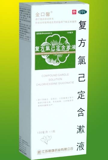 复方氯已定含漱液 