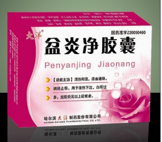 盆炎净胶囊 