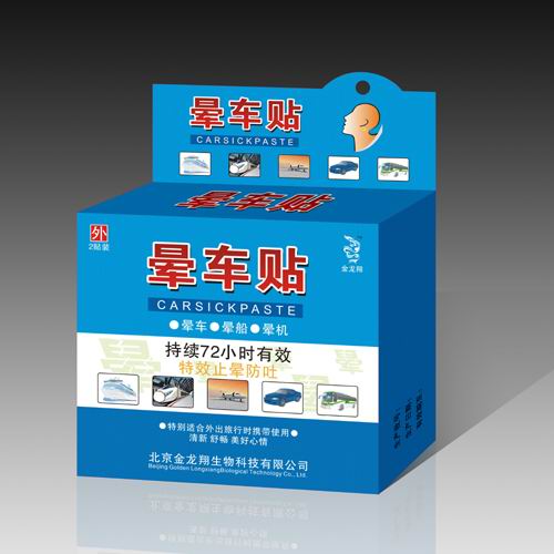 点击放大 晕车贴 晕车贴
