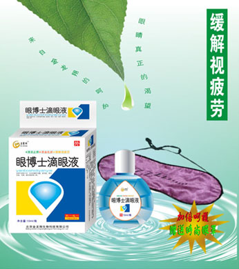 点击放大 眼博士滴眼液 眼博士滴眼液