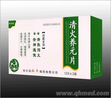 清火养元片 