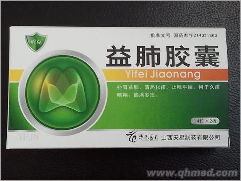 点击放大 益肺胶囊
