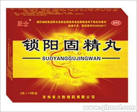 锁阳固精丸 