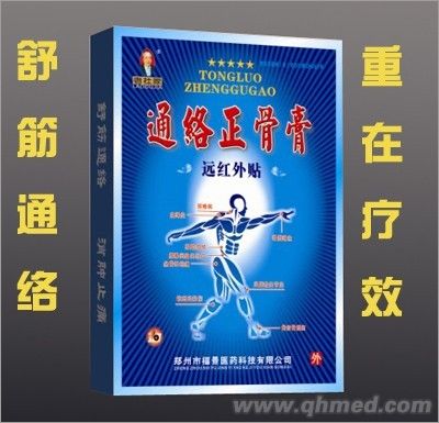 通络正骨膏 
