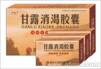 甘露消渴胶囊 