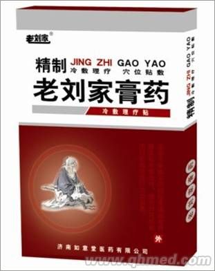 点击放大 老刘家综合贴膏 冷敷理疗贴